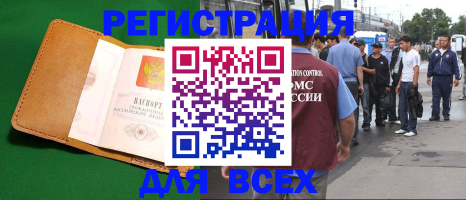 прописка законно в Оленегорске